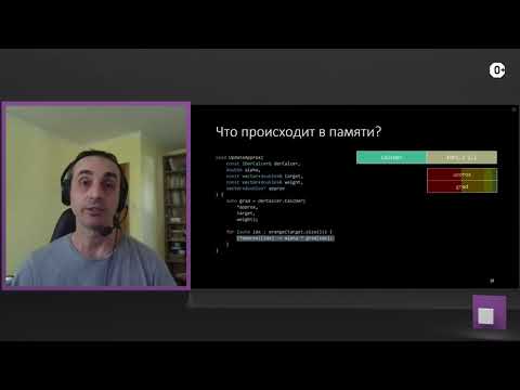Видео: 01. Оптимизация C++ совмещаем скорость и высокий уровень - Евгений Петров