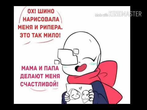 Видео: Озвучка комиксов Undertale. #27 (С днём Святого Валентина💛💜❤)