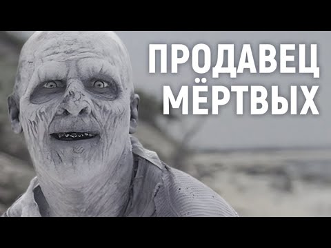 Видео: ТРЕШ ОБЗОР фильма Продавец мёртвых | Гайд по вскапыванию картошки на бабушкином огороде™