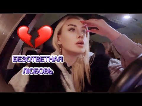 Видео: БЕЗОТВЕТНАЯ ЛЮБОВЬ 💔 / ЧТО ДЕЛАТЬ? / ПОЧЕМУ ВОЗНИКАЕТ?