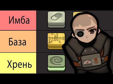 Видео: Тир Лист Имплантов в RimWorld