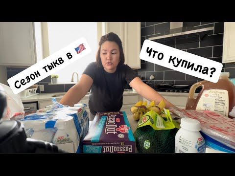 Видео: VLOG 40: СНОВА НАКУПИЛА ВРЕДНОСТЕЙ! МУЖ НА СВЯЗИ! 