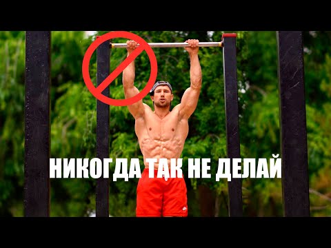Видео: Никогда так не подтягивайся если хочешь накачать спину