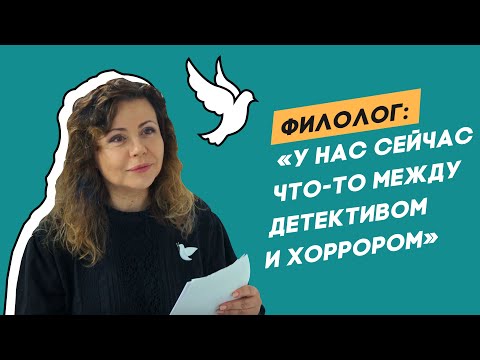 Видео: Юлиана Каминская: как насилие влияет на язык