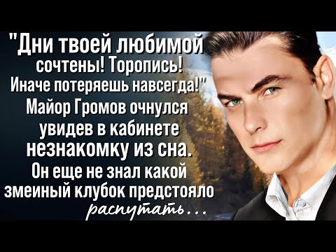 Видео: Любовь майора Громова. Ольга Крылова
