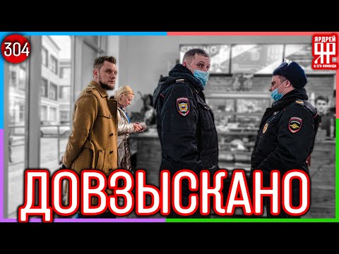 Видео: Они не захотели платить ... /// Социальный Ярдрей #32