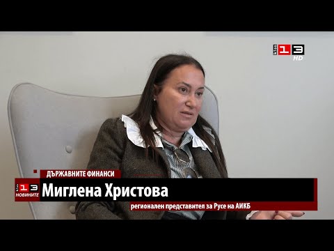 Видео: АИКБ - Русе: Бюджет 2026 е крайно несправедлив и икономически неустойчив