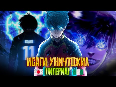 Видео: 🔥 314 ГЛАВА ЯПОНИЮ НЕ ОСТАНОВИТЬ! ПРОБУЖДЕНИЕ ИСАГИ? BLUE LOCK | 🎌  Blue Lock Manga 314