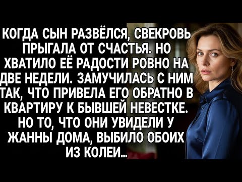 Видео: Свекровь вернула сына к бывшей, но то, что там увидели — повергло в шок...