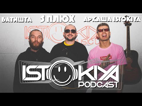 Видео: 5 ПЛЮХ | КАК ЗАРАБАТЫВАТЬ НА МУЗЫКЕ, БИЗНЕС, ПЕРЕЕЗД, РЭП | ISTOKIYA PODCAST 03