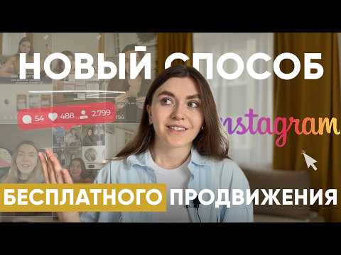 Видео: 🔥 Теперь Гугл продвигает посты и рилс бесплатно |  КАК НАБРАТЬ ПОДПИСЧИКОВ И ПРИВЛЕЧЬ КЛИЕНТОВ