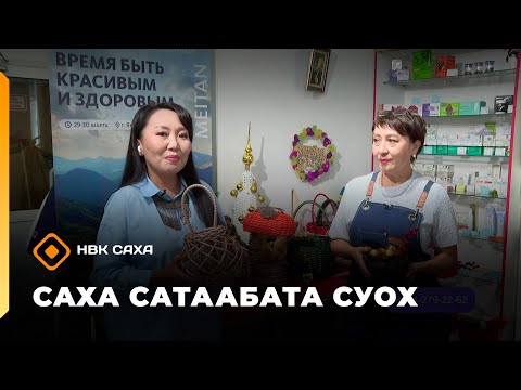 Видео: «Саха сатаабата суох»   (30.10.25)