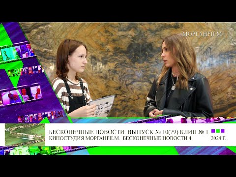 Видео: Клип 1 Интервью Евгения Розанова (Актриса Универ, ИП Пирогова) Бесконечные новости Выпуск № 10, 79