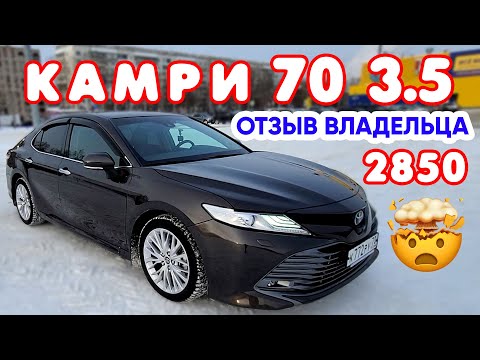 Видео: 2850 ЗА ЧТО? 😳. Камри 3.5 70ка.  Обзор владельца автомобиля.