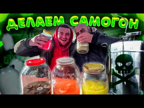 Видео: ДЕГУСТАЦИЯ САМОГОНА / СДЕЛАЛИ НАСТОЙКИ из САМОГОНА / ВИТАЛИЙ ЗЕЛЕНЫЙ / СОЛДАТ / ЛЕСНИК