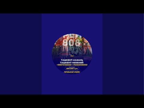 Видео: Ташкент-Казань автобус 7(968)0308000 🇺🇿770158000 🇺🇿884878000 Казань-Ташкент автобус
