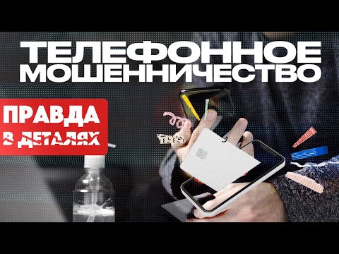 Видео: Кто и как крал миллиарды с казахстанцев через обычный звонок? | Правда в деталях