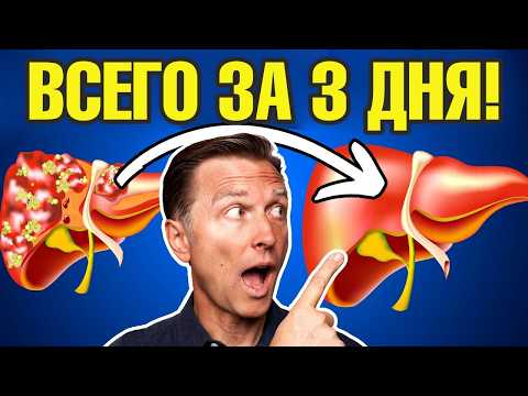 Видео: Детокс печени ЗА 3 ДНЯ! Самое эффективное очищение печени🔥