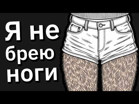 Видео: Нарушаю Эти Нормы, Потому Что Весело!