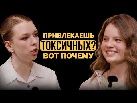 Видео: Психологический подкаст. Почему я остаюсь в отношениях, где мне больно? ТОКСИЧНЫЕ ОТНОШЕНИЯ