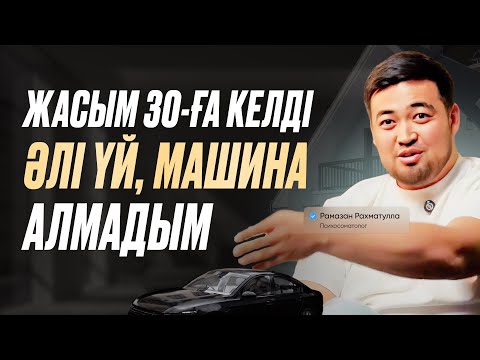 Видео: Өзіңді біреумен әрдайым салыстыру. Мотивация төмендегі. ТОП-техникалар