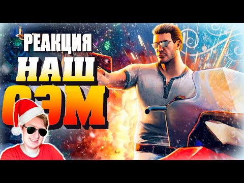 Видео: Обзор Serious Sam: Siberian Mayhem | Sumochkin production | Реакция