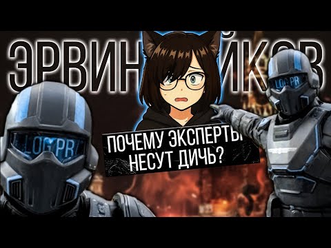 Видео: Почему ЭКСПЕРТЫ несут ЧУШЬ? - объясняю Эрвин Вейков #криштоф 