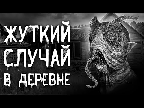 Видео: Страшные истории на ночь | Жуткий случай в деревне | Страшилки. Scary Stories. Horror Stories