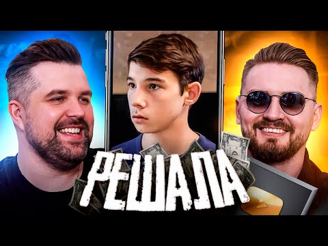 Видео: РЕШАЛА - КИНУЛИ НАЧИНАЮЩЕГО БЛОГЕРА