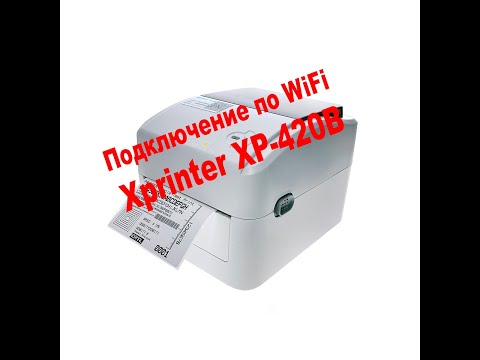 Видео: Подключение Термопринтера этикеток Xprinter XP-420B по WiFi