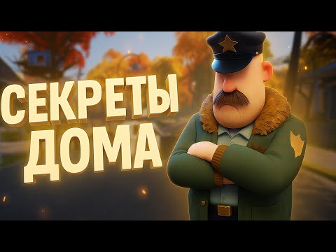 Видео: ЧТО СКРЫВАЕТ ДОМ? | Hello Neighbor 2 #8