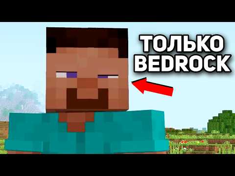 Видео: 20 НОВЫХ ОТЛИЧИЙ МАЙНКРАФТ БЕДРОК ОТ ДЖАВА!