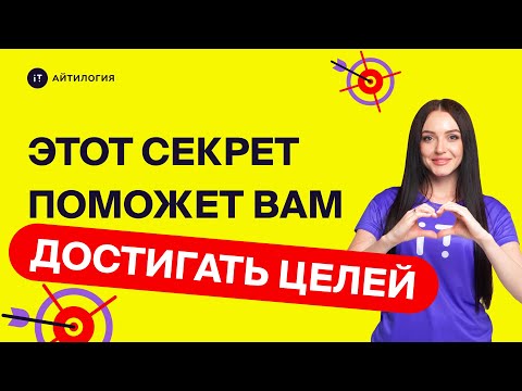 Видео: Главная причина, по которой вы не можете добиться успехов | 7 шагов для укрепления веры в себя