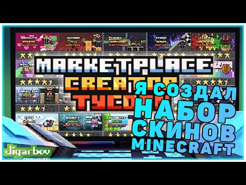 Видео: Lp. MINECRAFT, НО Я СТАЛ РАЗРАБОТЧИКОМ КОНТЕНТА