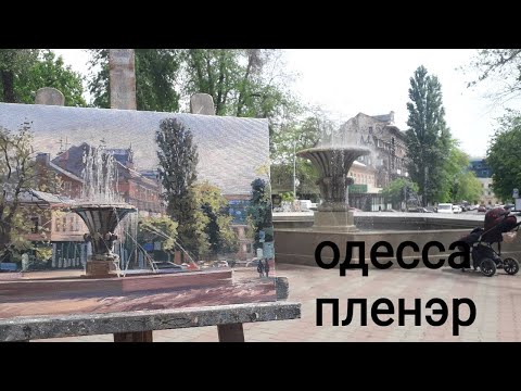 Видео: Пленэр, городской пейзаж маслом, живопись маслом с натуры. градски пейзаж с маслени бои. oilpainting