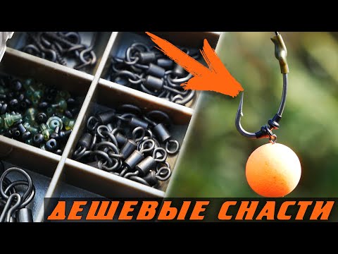 Видео: КАРПФИШИНГ СТАЛ ДОСТУПНЕЙ. ТОП 5 расходников для карповой ловли.