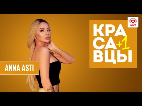 Видео: ANNA ASTI и Красавцы Love Radio порычали вместе