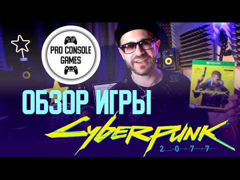 Видео: Pro Киберпанк 2077