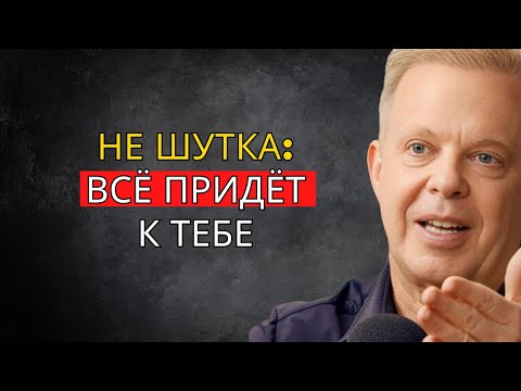 Видео: Это жутко! Вселенная даст тебе ВСЁ – просто слушай – Джо Диспенза