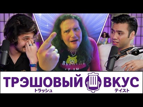 Видео: Тёмный мир Крис-чана - Трэшовый Вкус #68