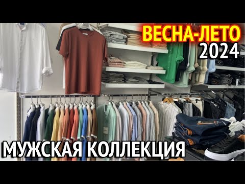 Видео: Шоппинг в Манавгат. Мужская коллекция ВЕСНА-ЛЕТО 2024. Турция Манавгат