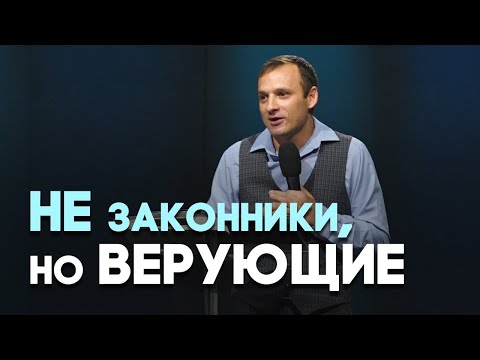Видео: О праведности по вере | Живая проповедь