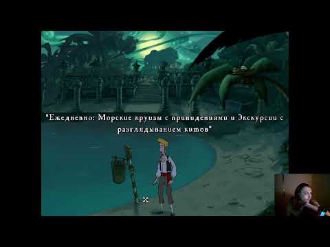 Видео: ДаГыГа 3. Денб 16 Курсе оф Манки Айленд