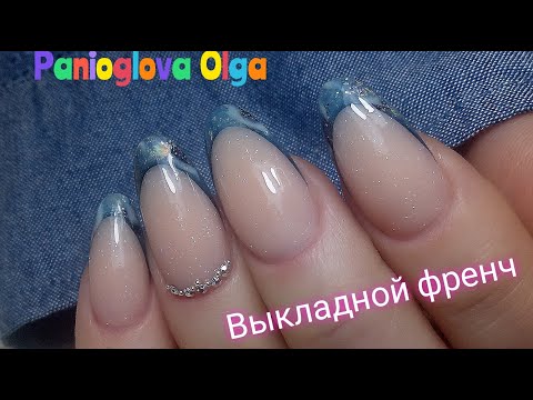 Видео: ВЫКЛАДНОЙ ФРЕНЧ форма ногтей миндаль