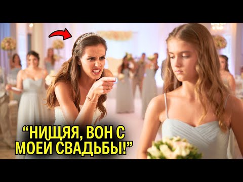 Видео: Простую Девушку Высмеяли На Свадьбе Миллионера - Не Зная, Что Она В 100 Раз Богаче Всех них!