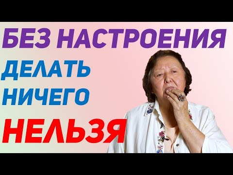 Видео: Как поднять настроение за три шага 