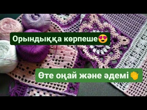 Видео: Орындыққа көрпеше ілмек-бізбен.  Тоқыма тоқу