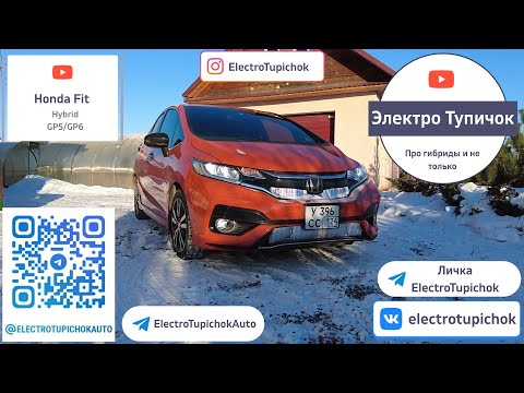 Видео: Honda Fit Hybrid GP5/GP6. Это видео нужно для того чтобы вы поняли во, что превратился Fit потом..