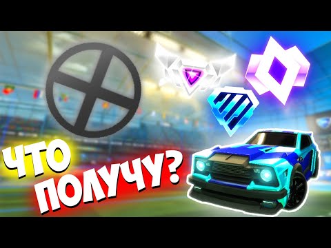 Видео: ПРОШЕЛ КАЛИБРОВКУ НА НОВОМ АККАУНТЕ В РОКЕТ ЛИГЕ | РОКЕТ ЛИГА 2v2 | ROCKET LEAGUE