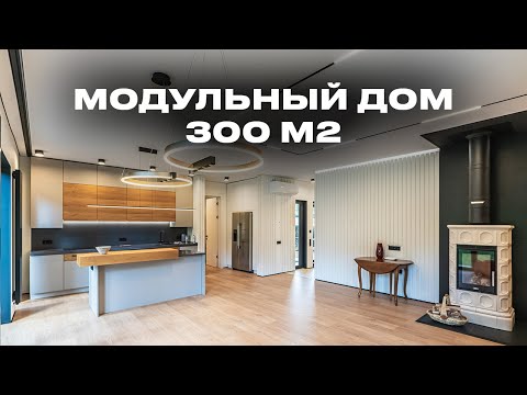 Видео: Самый большой модульный дом в РФ